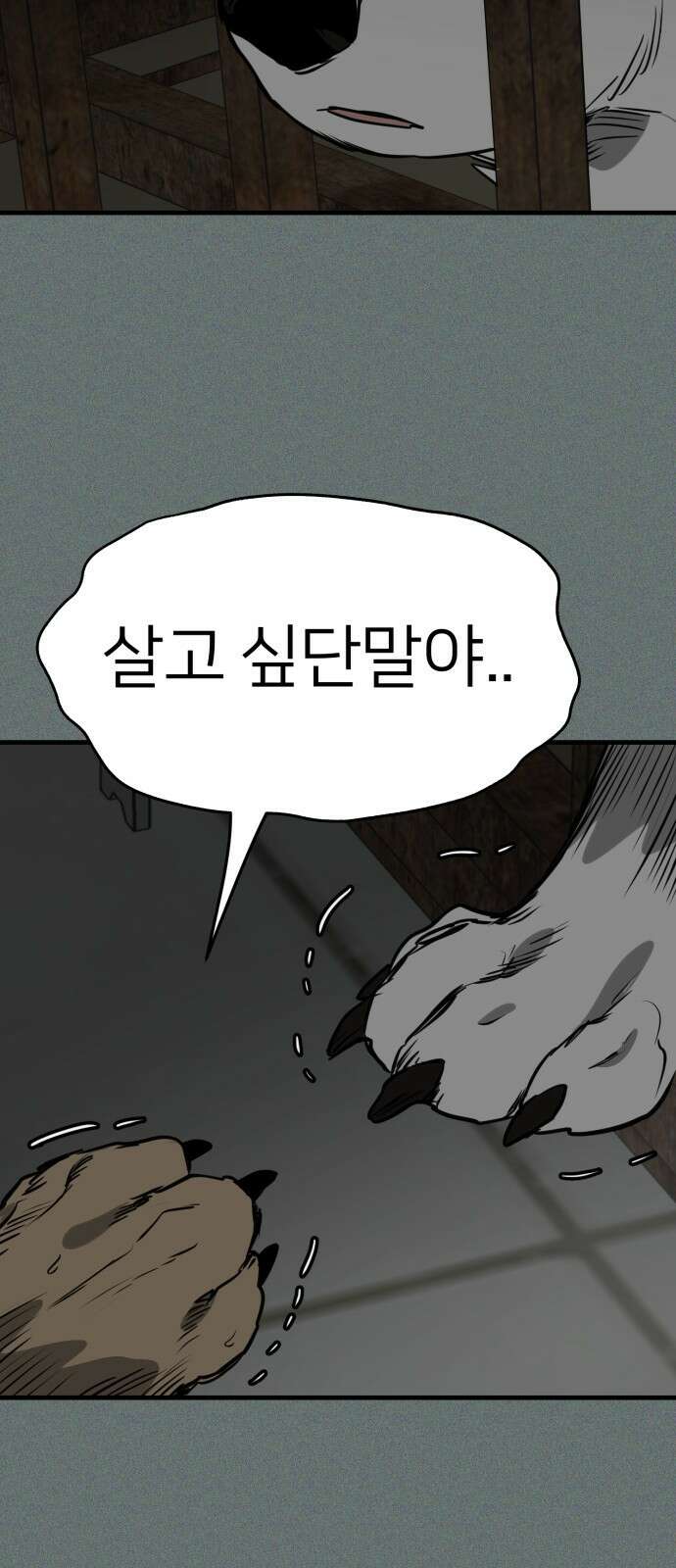 개같이 탈출 39화 59