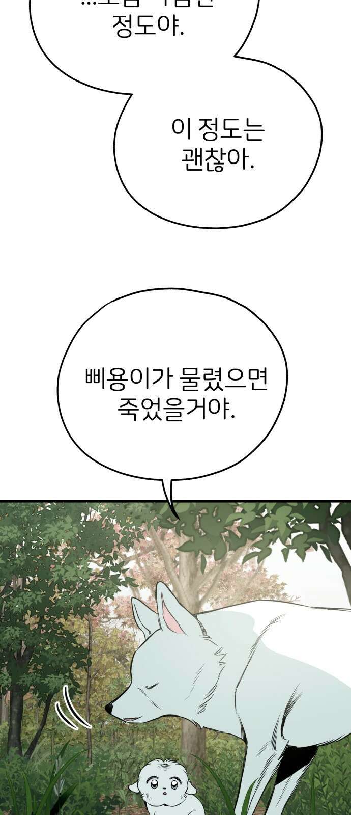 개같이 탈출 39화 68