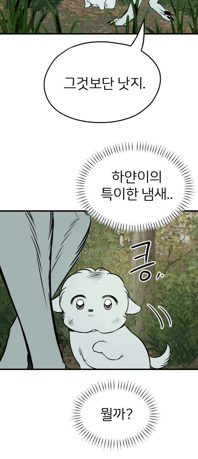 개같이 탈출 39화 69