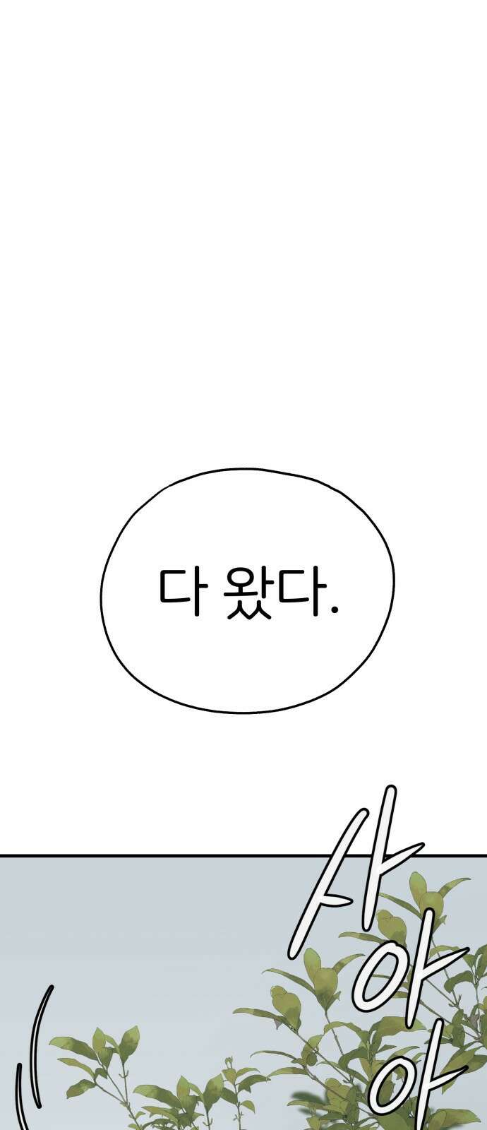 개같이 탈출 39화 71