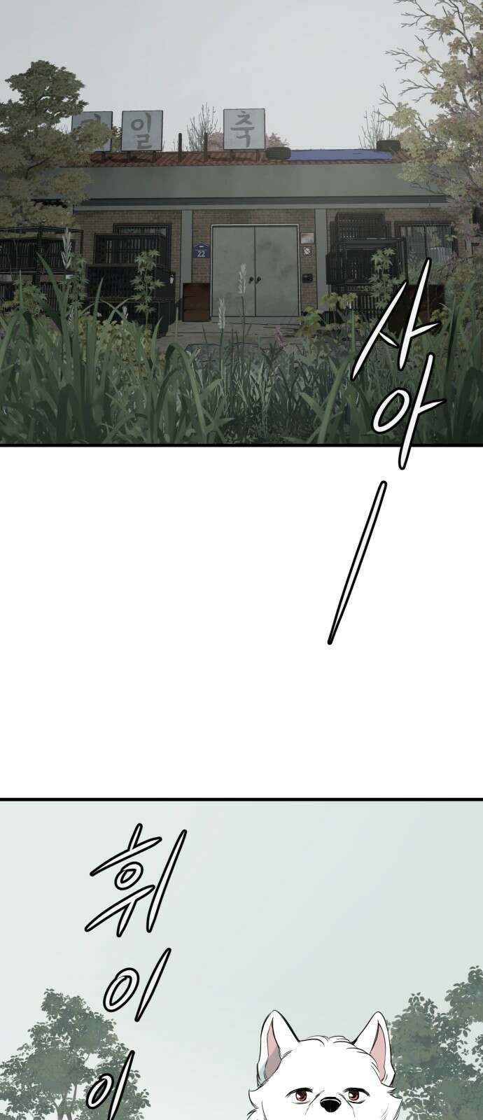개같이 탈출 39화 73