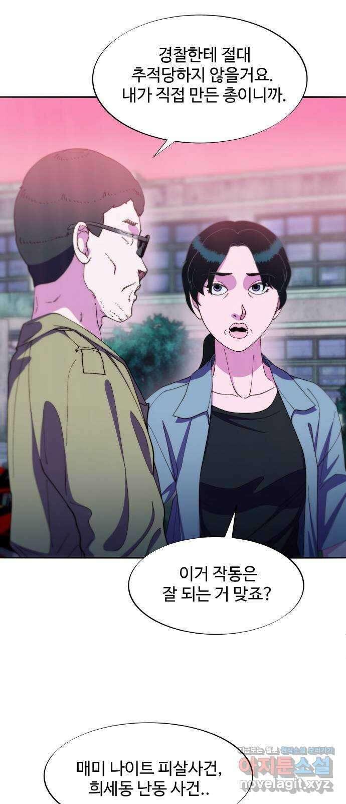 팔이피플 2부 31화 거래 12