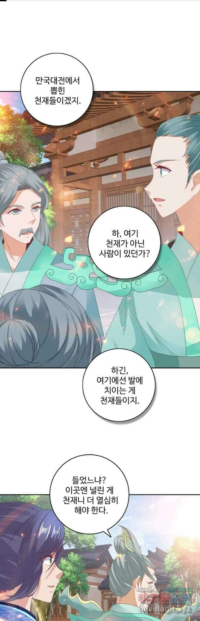 신혼무제 209화 1