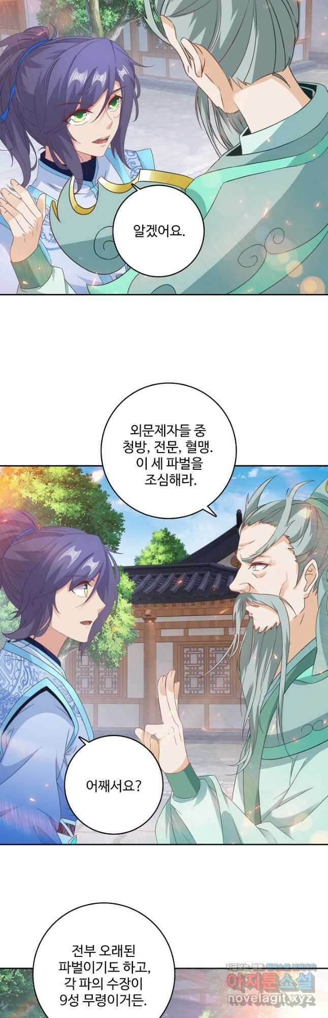 신혼무제 209화 4