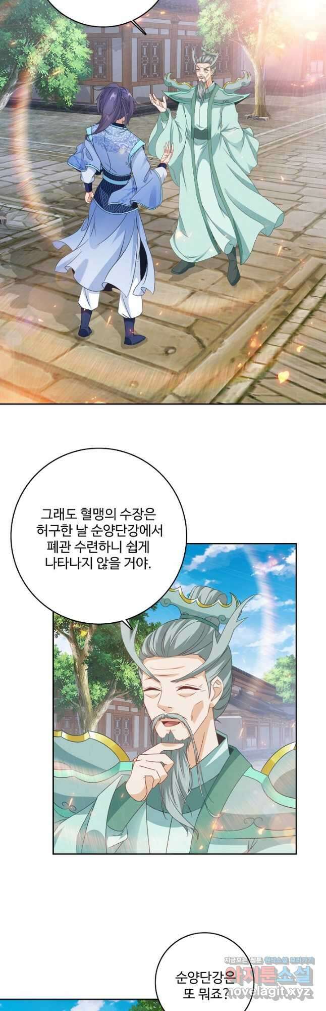 신혼무제 209화 5
