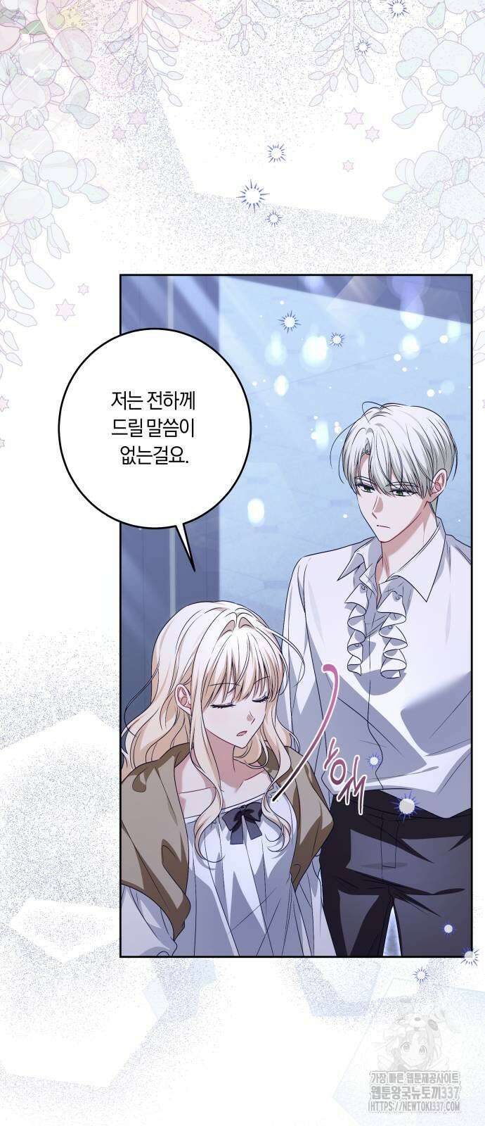 악당 가족이 독립을 반대한다 37화 3