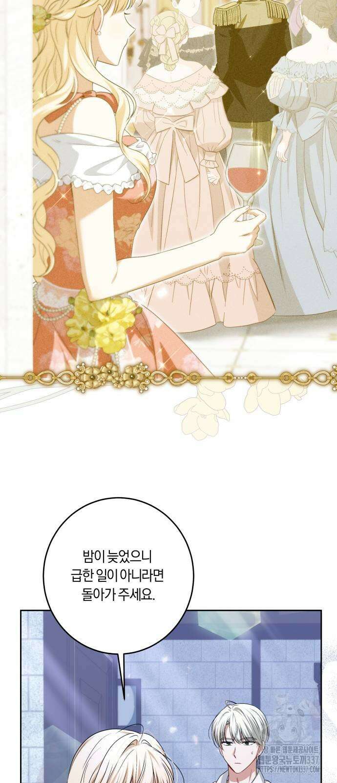 악당 가족이 독립을 반대한다 37화 6