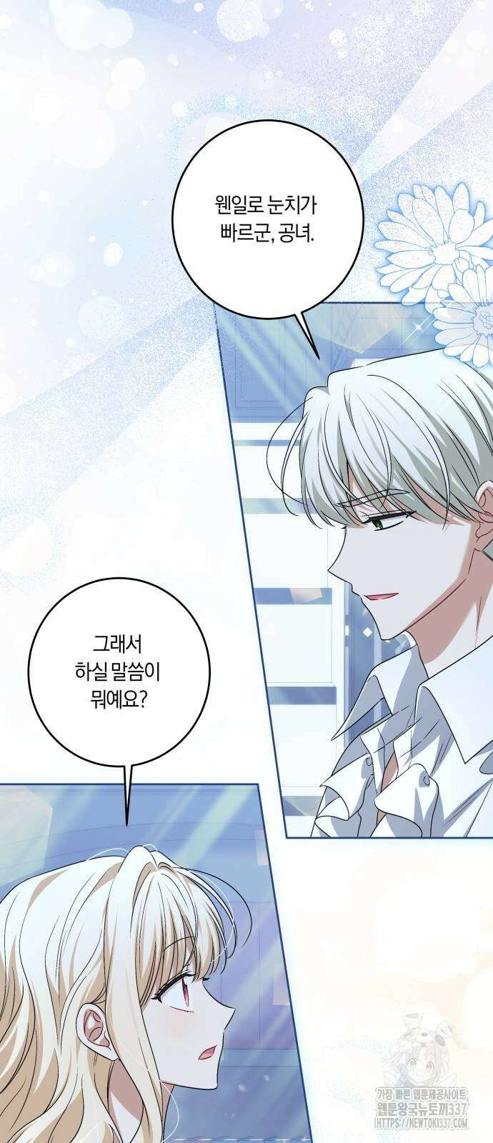 악당 가족이 독립을 반대한다 37화 10