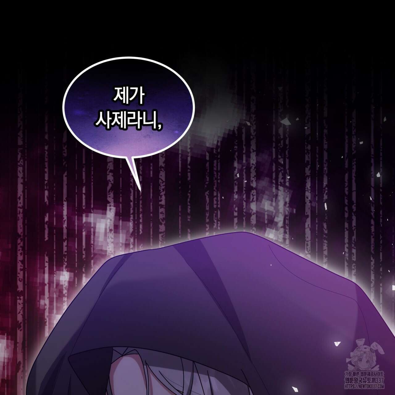 더는 싫었다 67화 3