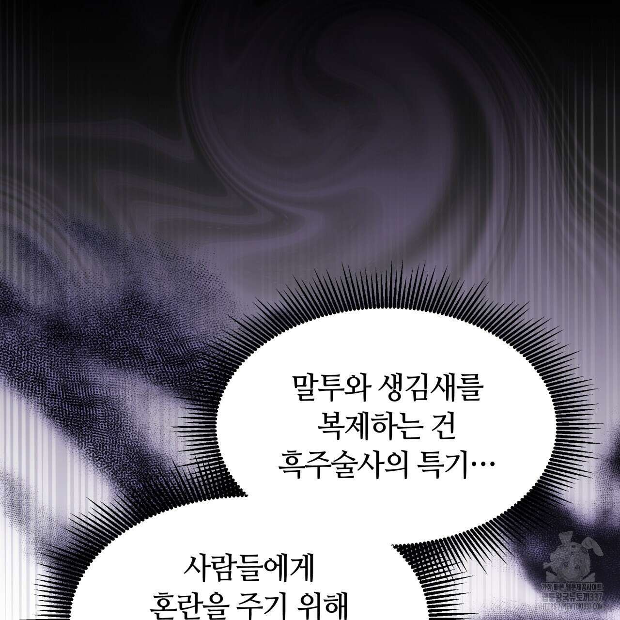 더는 싫었다 67화 28