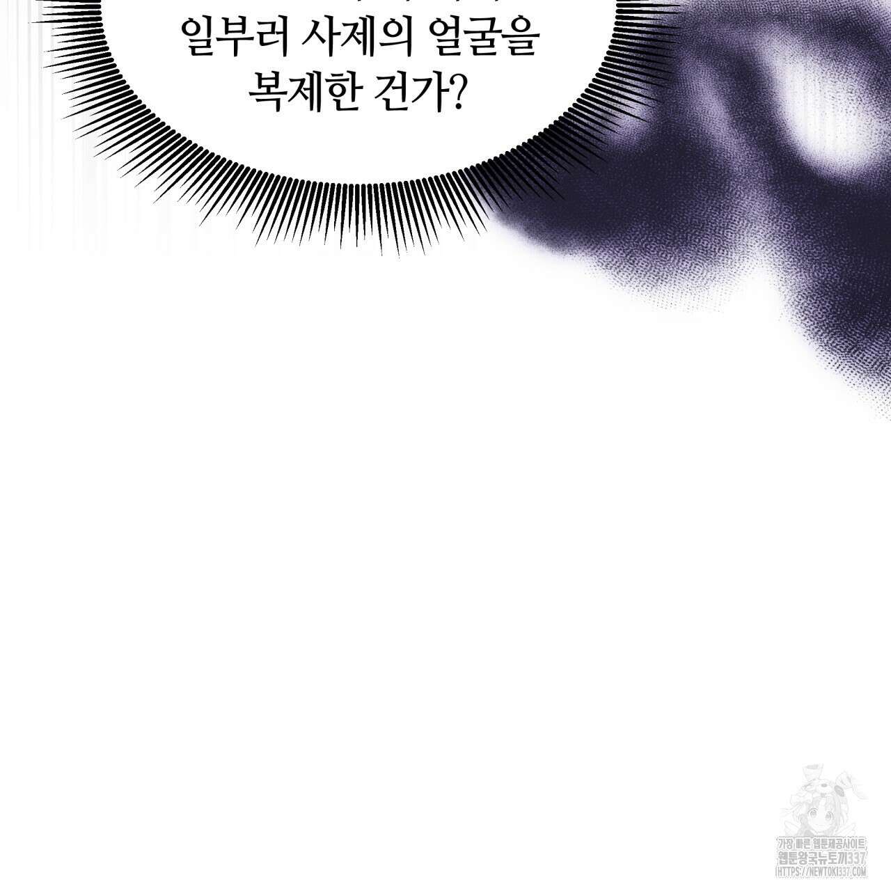 더는 싫었다 67화 29