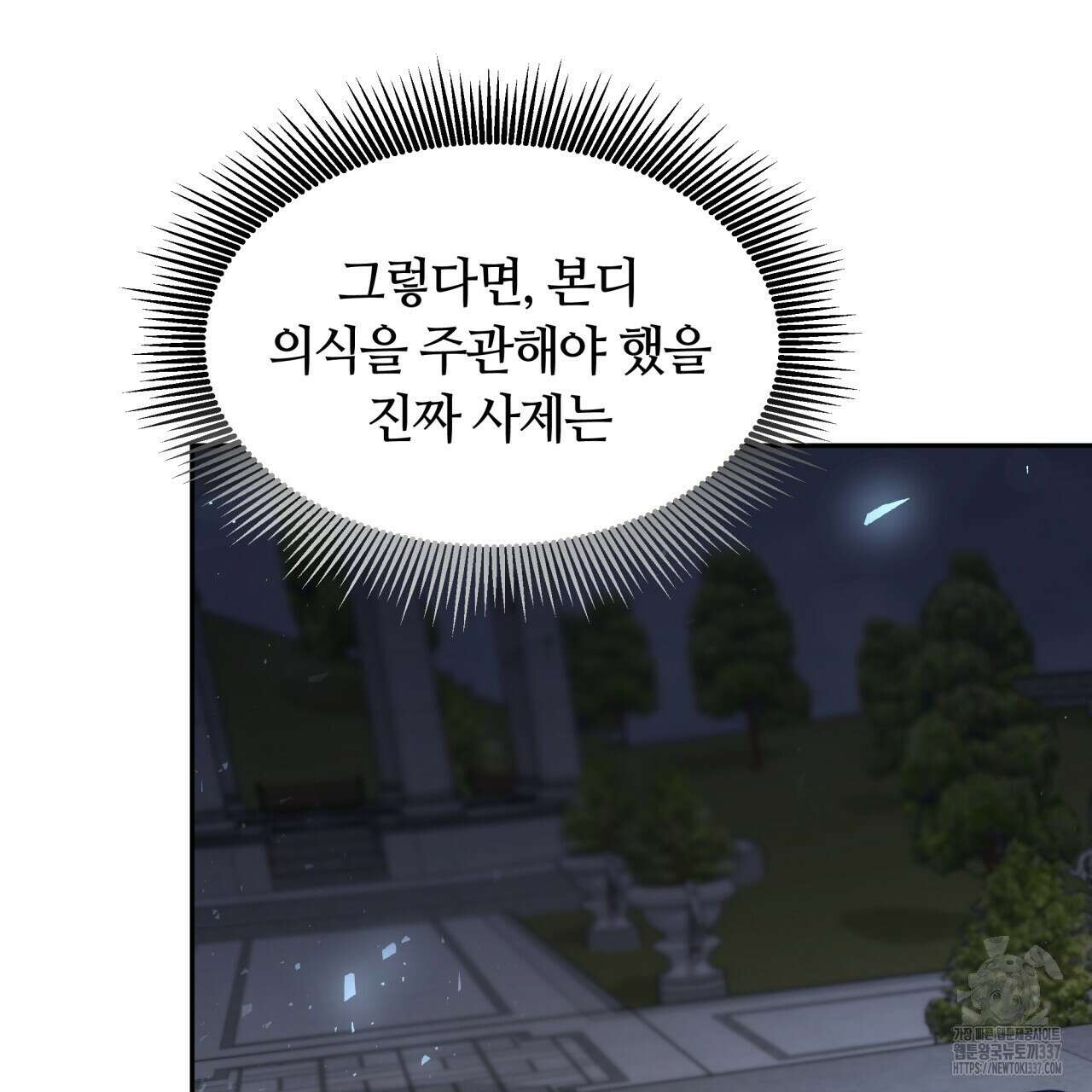 더는 싫었다 67화 30