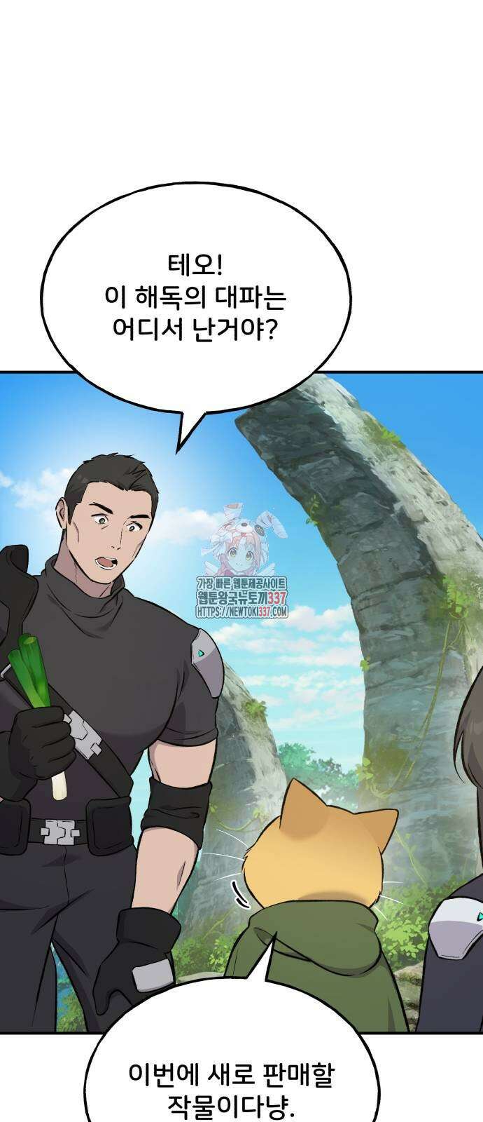 나혼자 탑에서 농사 61화 1