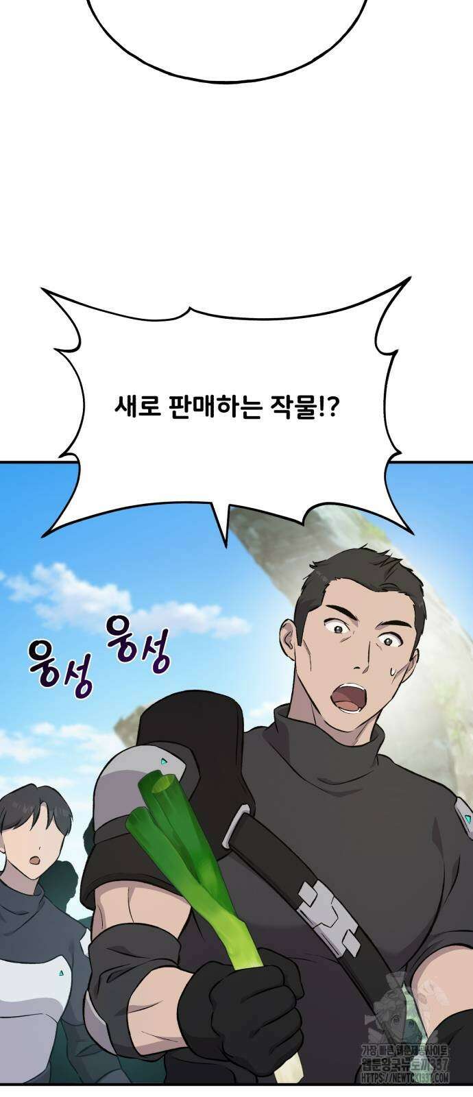 나혼자 탑에서 농사 61화 2