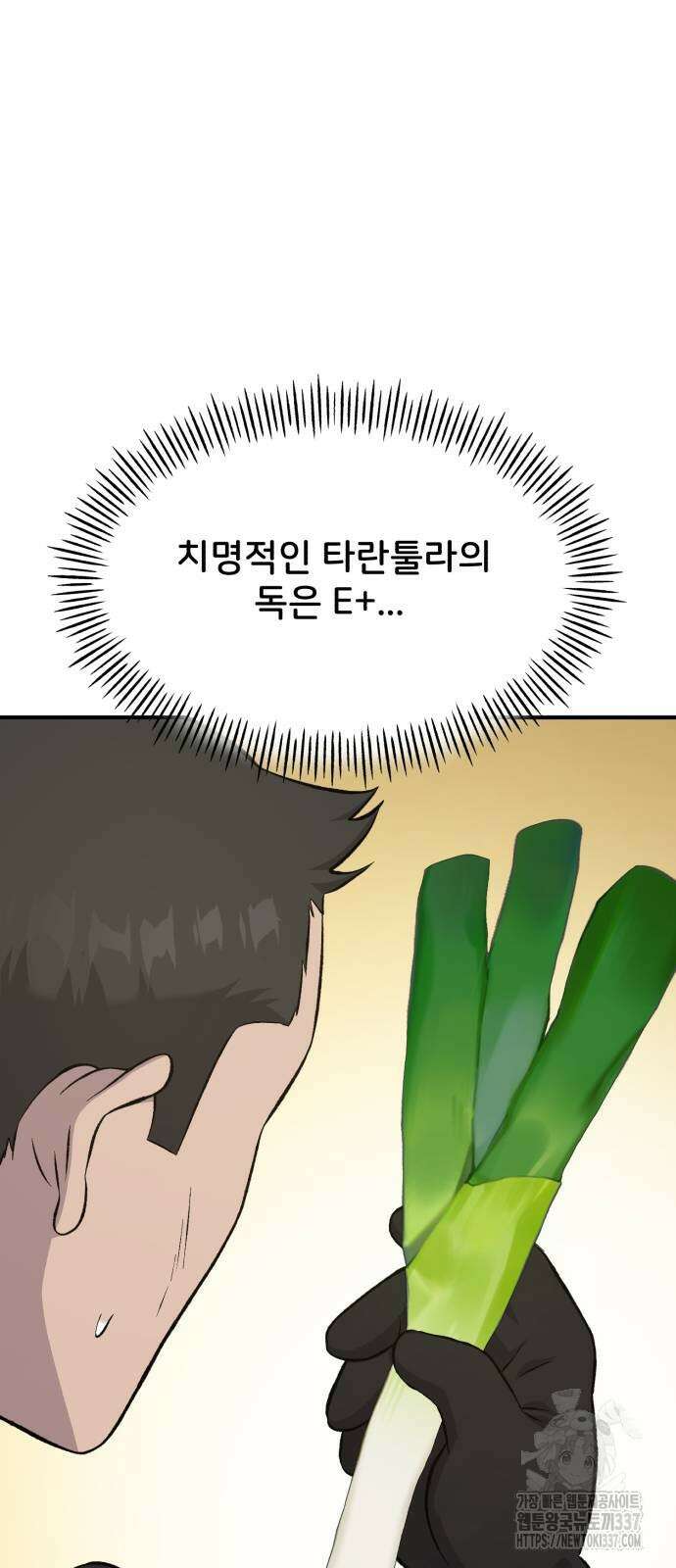 나혼자 탑에서 농사 61화 3