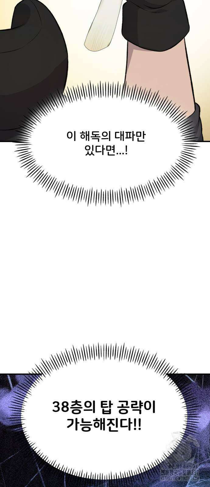 나혼자 탑에서 농사 61화 4