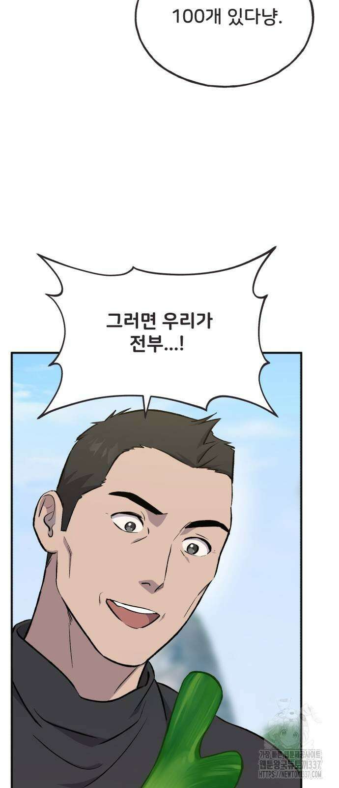 나혼자 탑에서 농사 61화 9