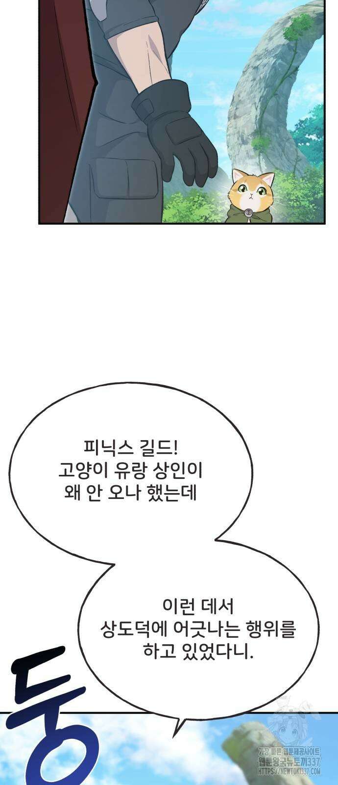 나혼자 탑에서 농사 61화 11