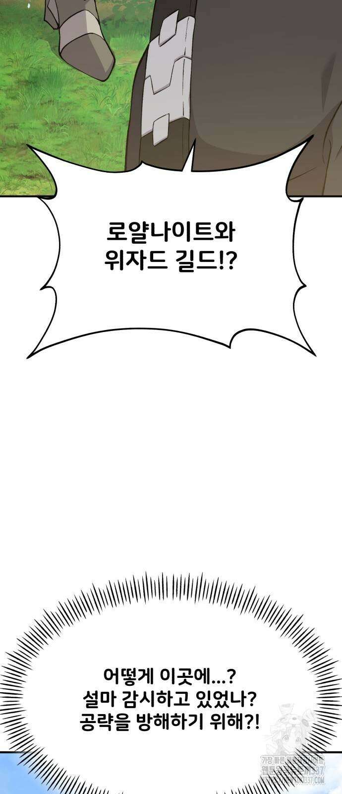 나혼자 탑에서 농사 61화 13