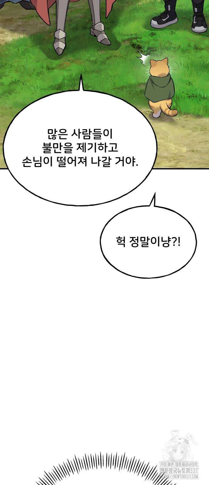 나혼자 탑에서 농사 61화 16