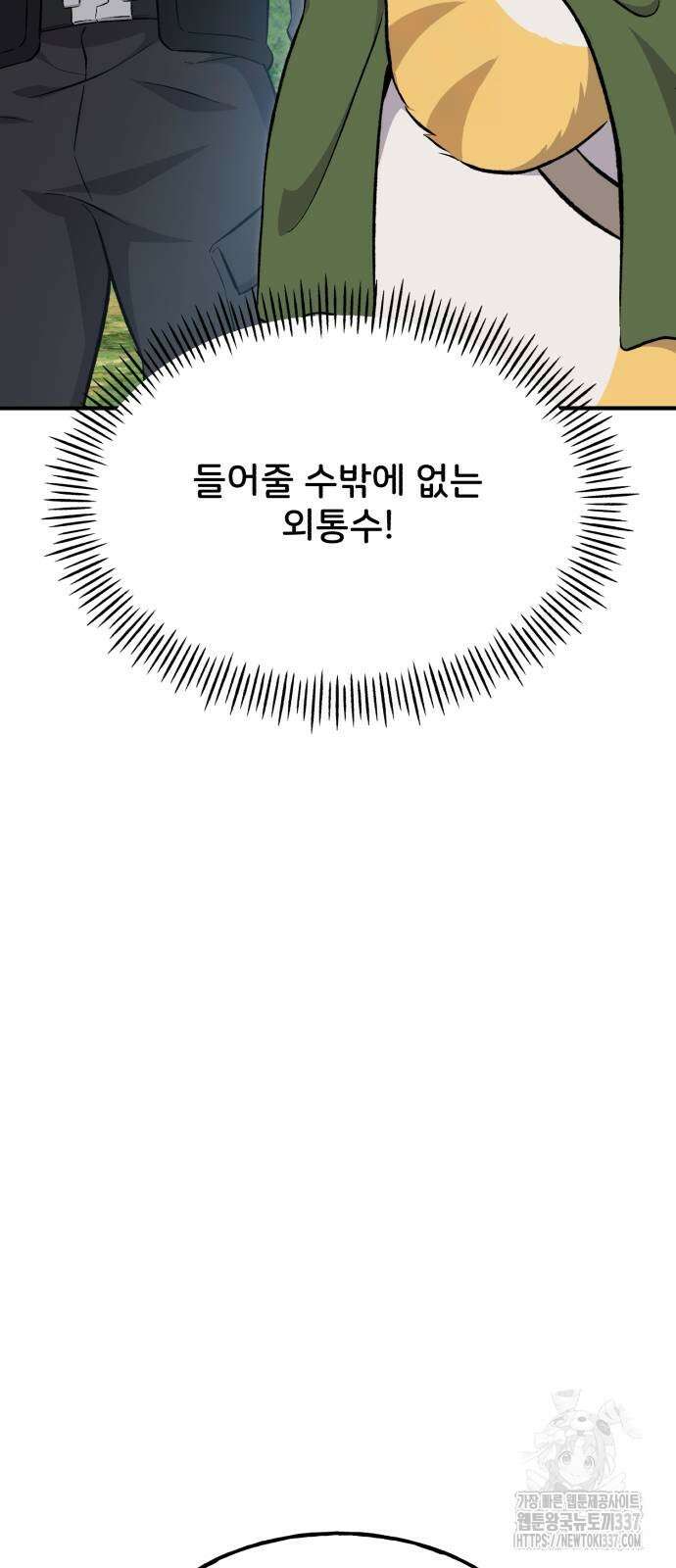 나혼자 탑에서 농사 61화 19