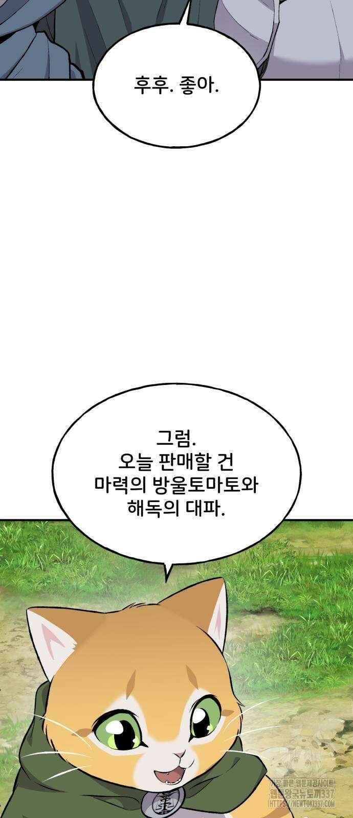 나혼자 탑에서 농사 61화 21