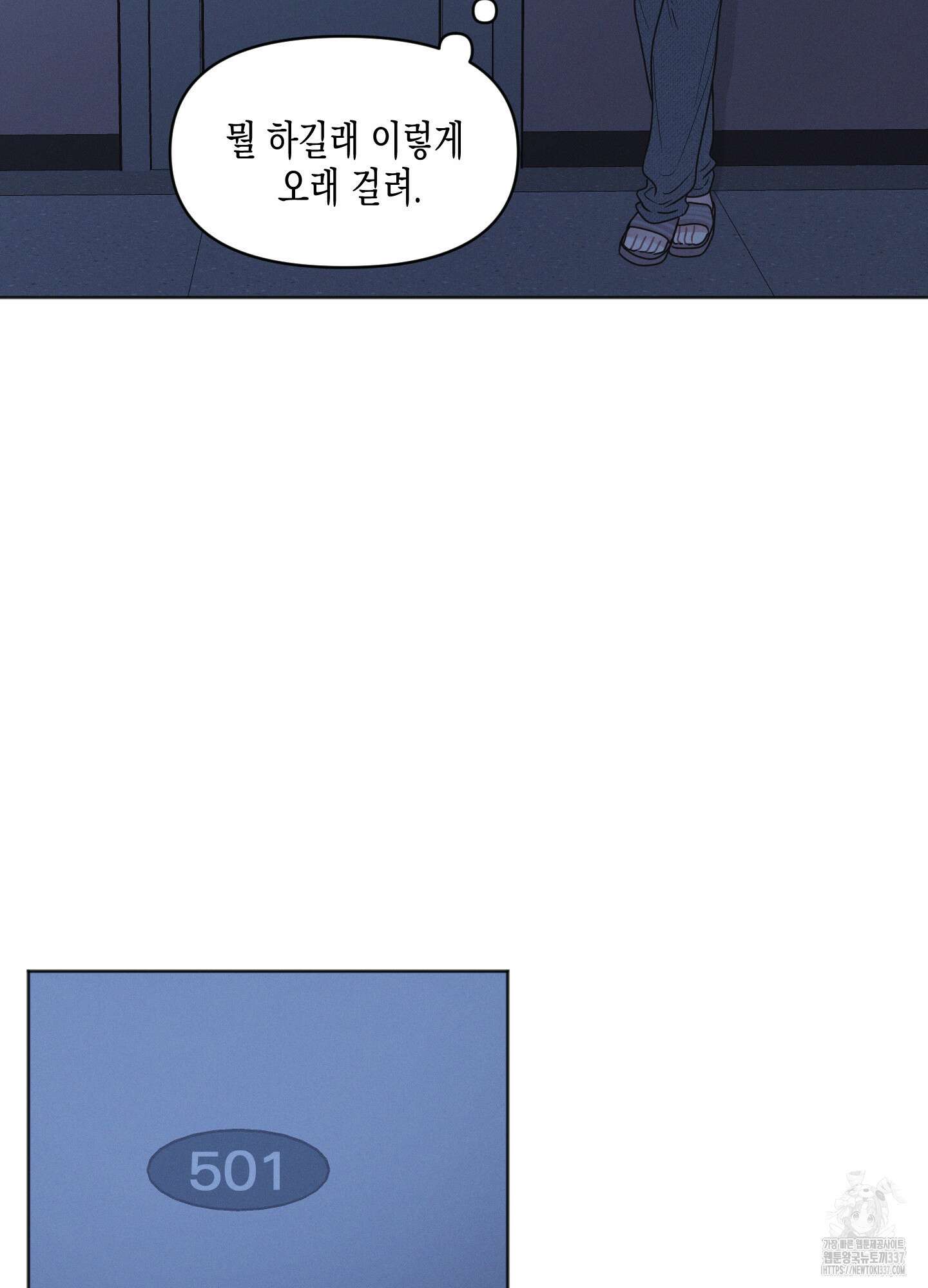 내 이웃의 사생활 56화 3