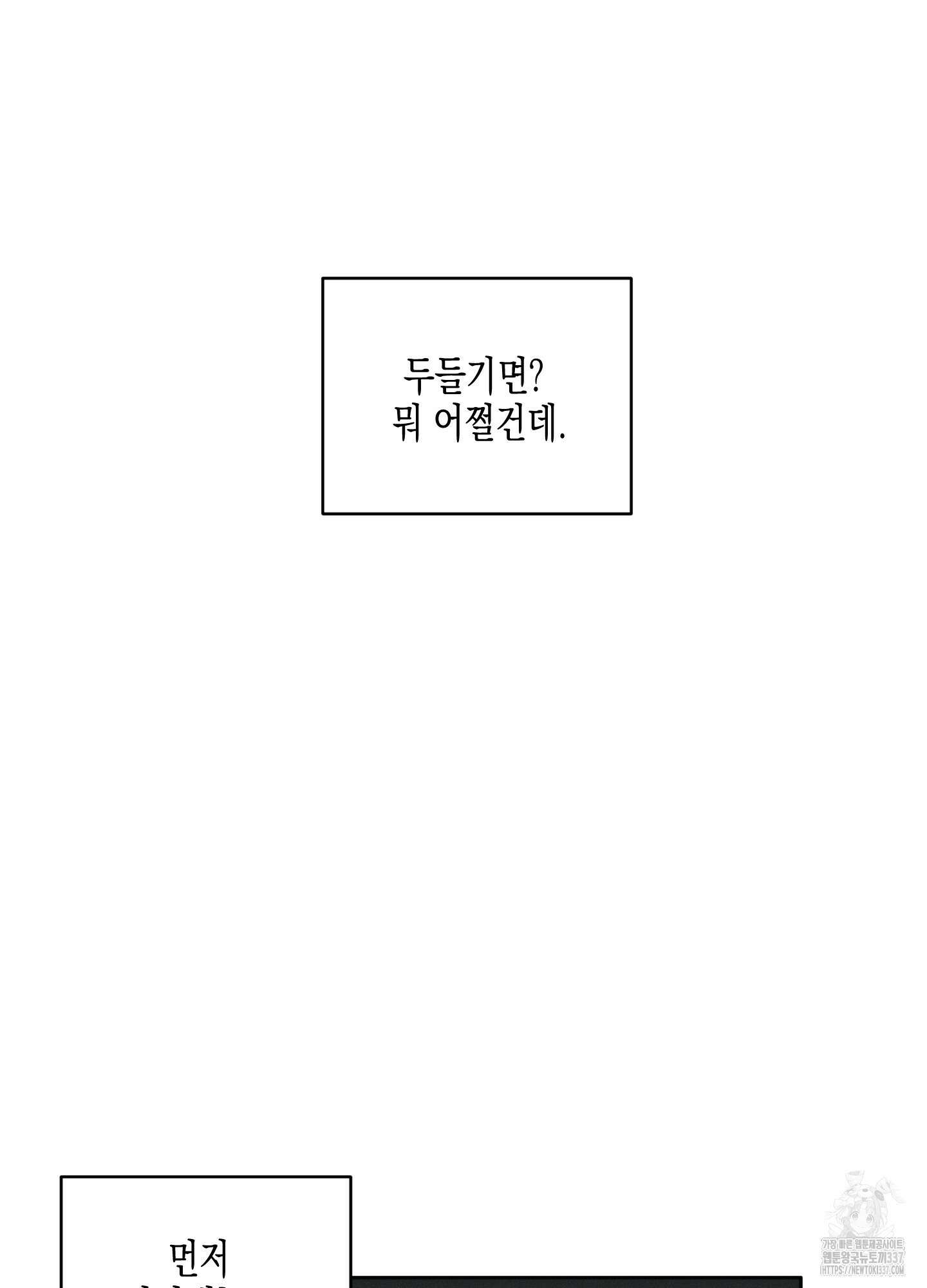 내 이웃의 사생활 56화 9