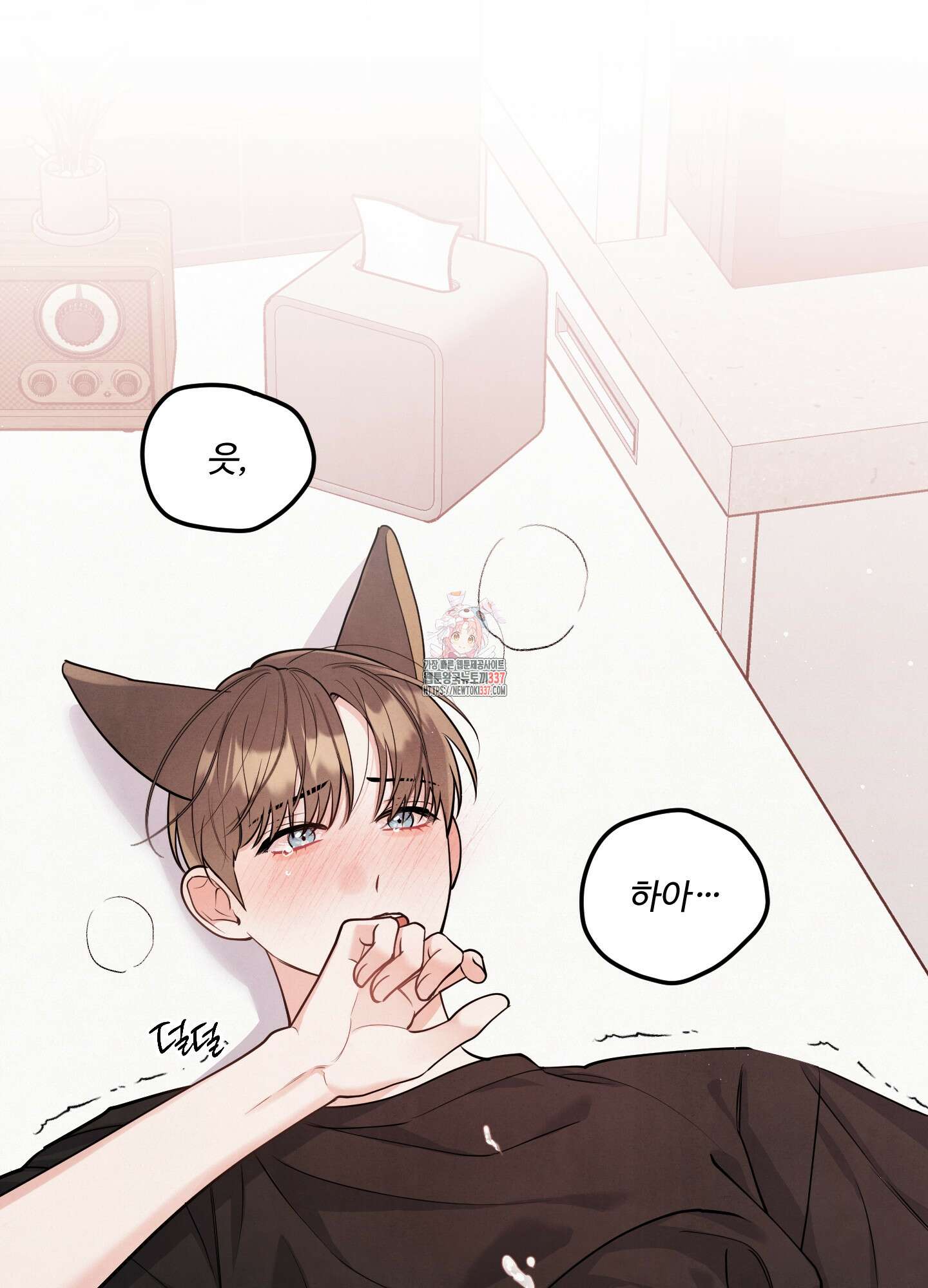 멍멍한 관계 외전 5화 1