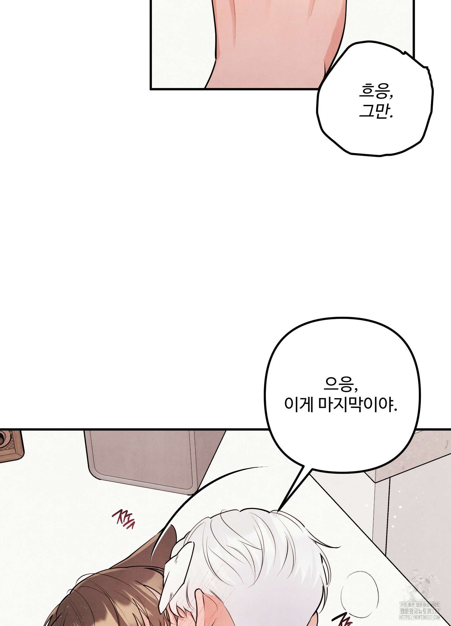멍멍한 관계 외전 5화 14