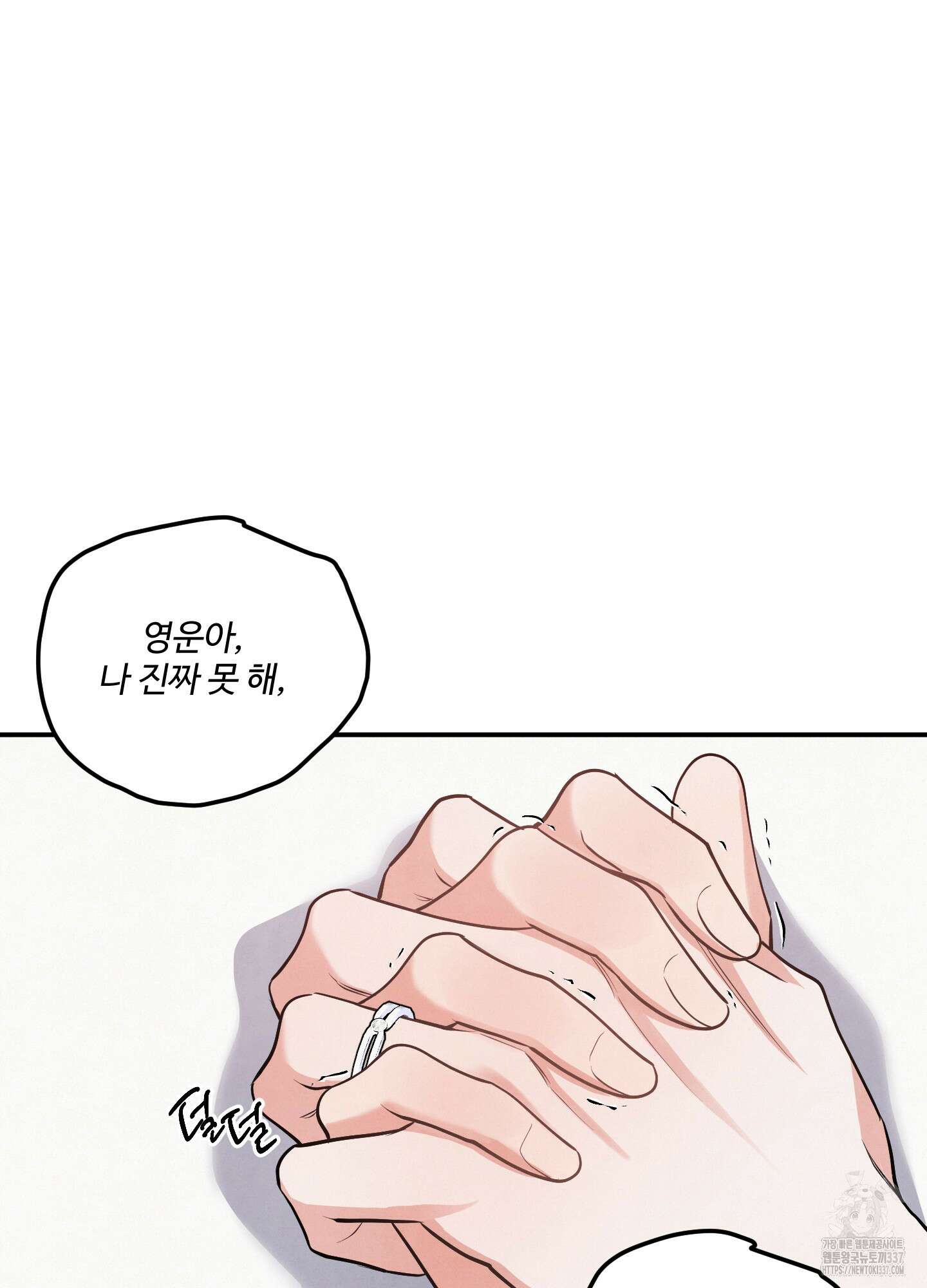 멍멍한 관계 외전 5화 20