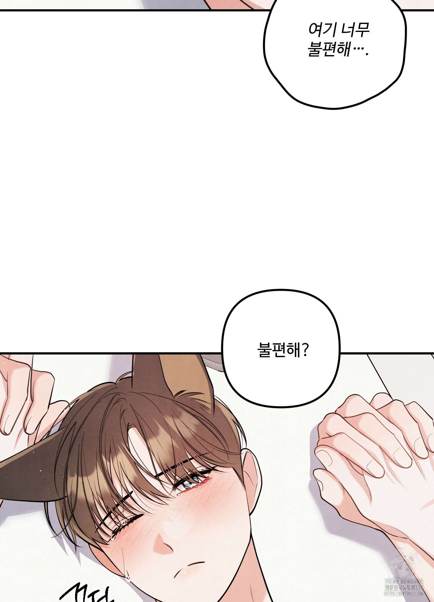 멍멍한 관계 외전 5화 21