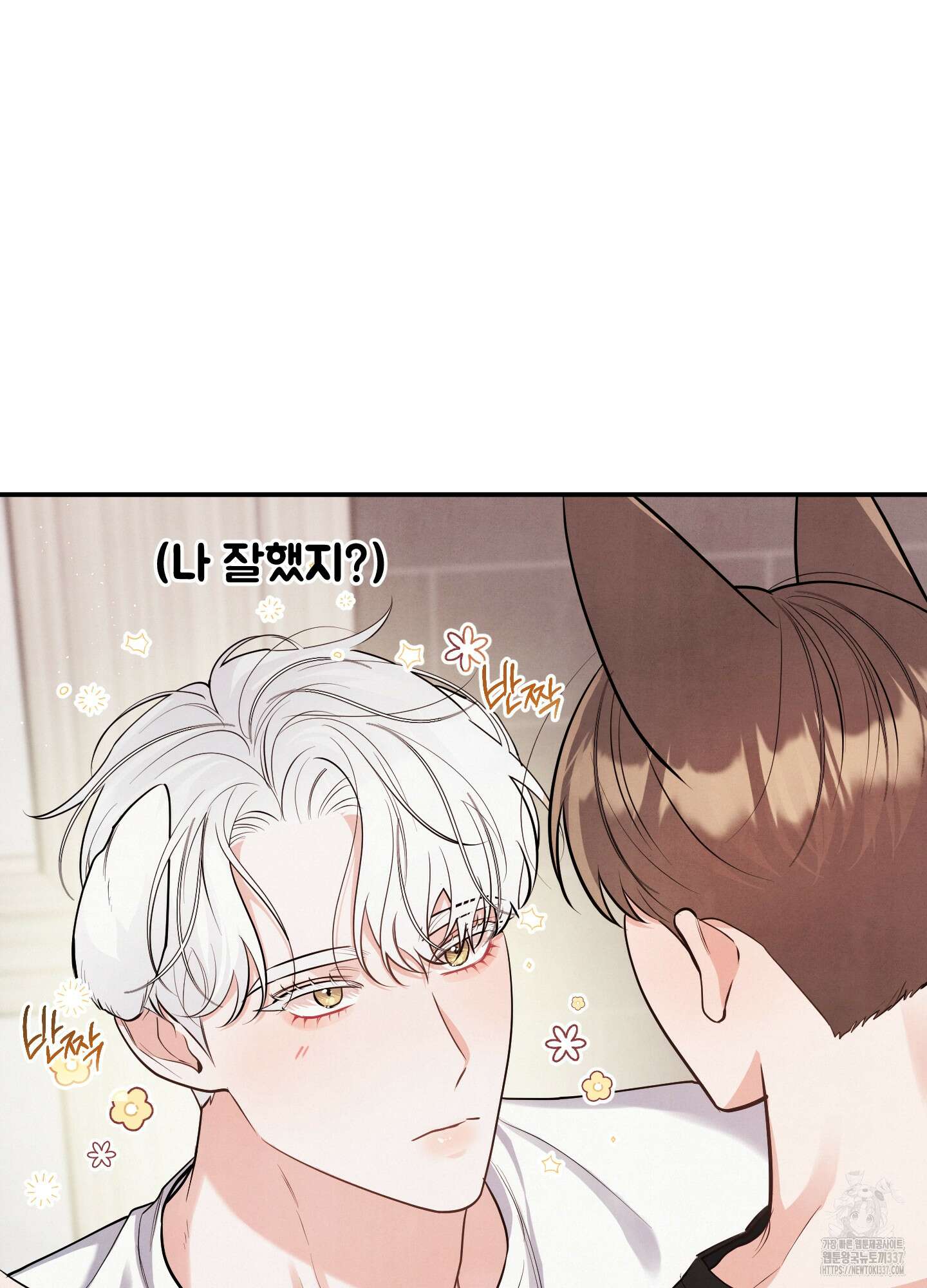 멍멍한 관계 외전 5화 24
