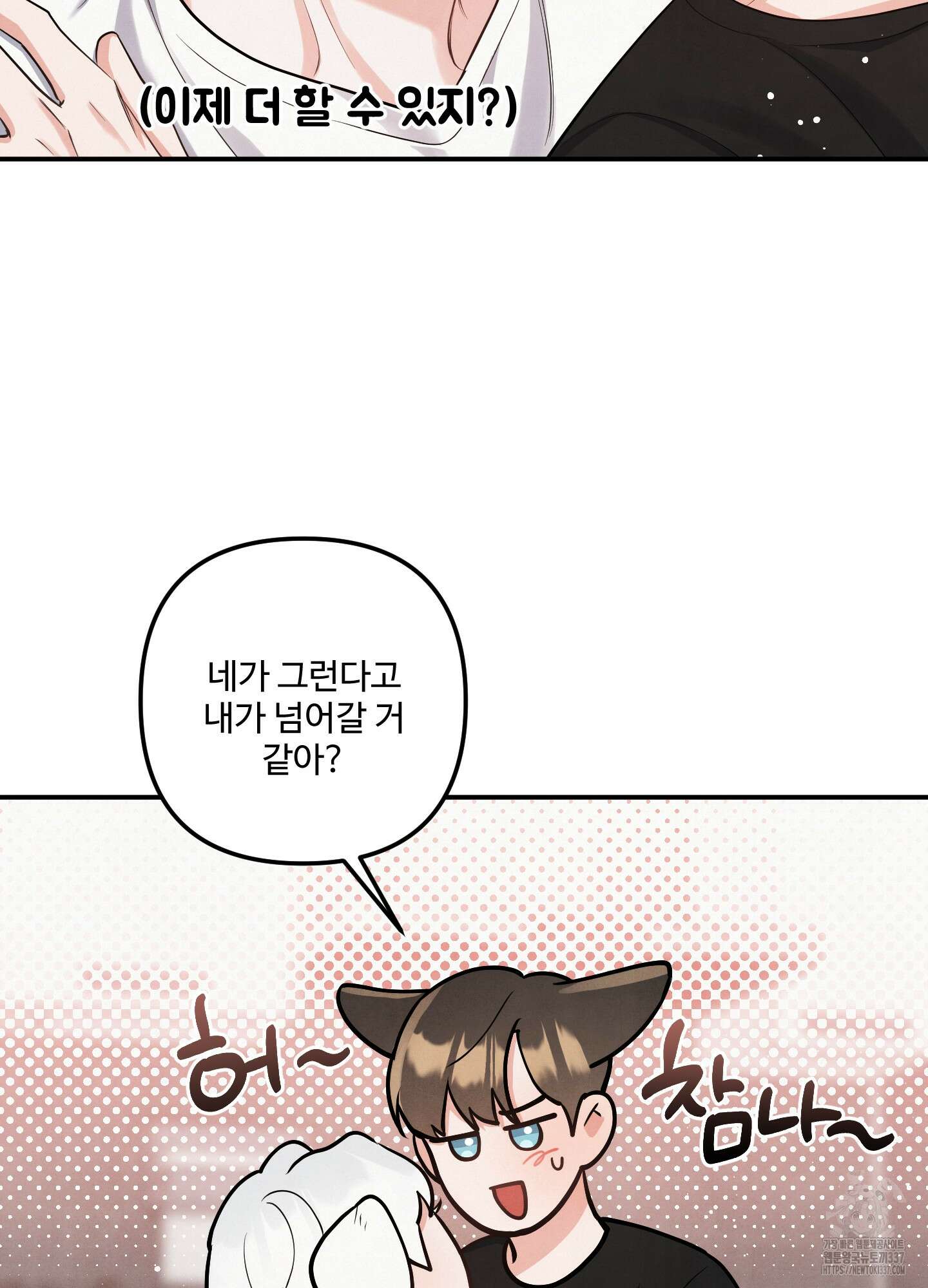 멍멍한 관계 외전 5화 25