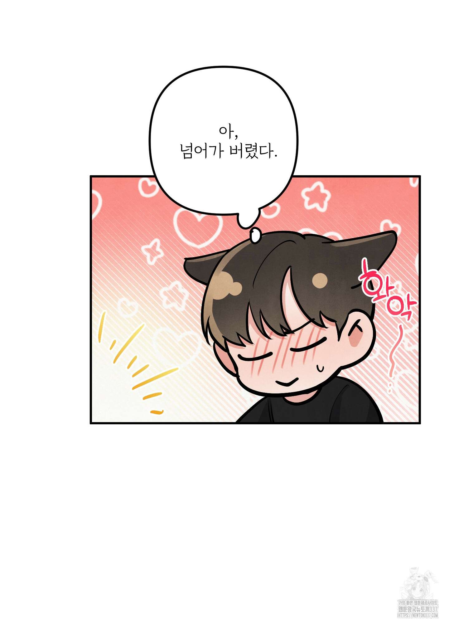멍멍한 관계 외전 5화 28