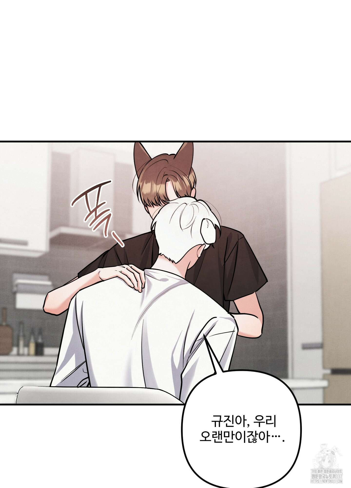 멍멍한 관계 외전 5화 29