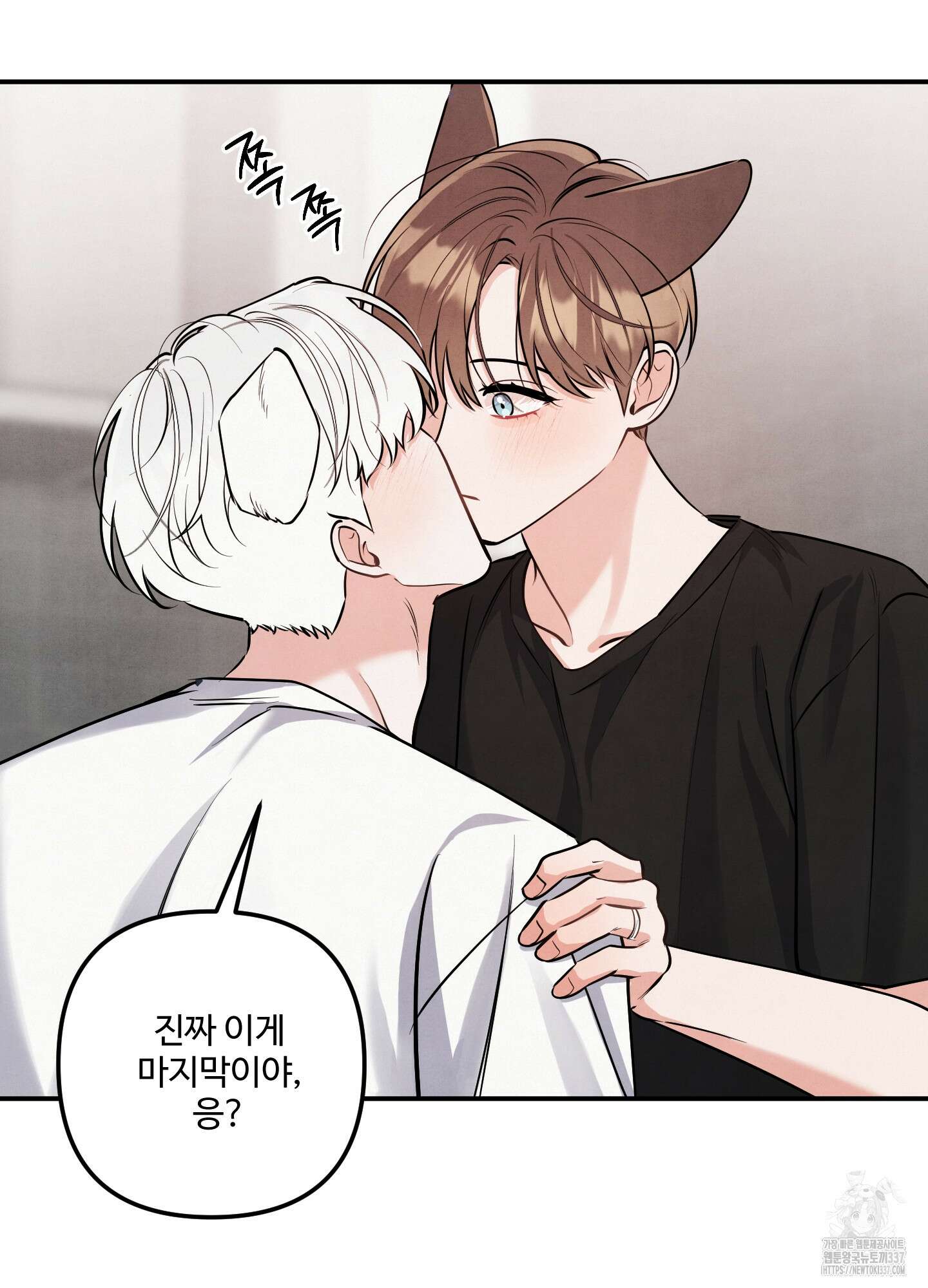 멍멍한 관계 외전 5화 32