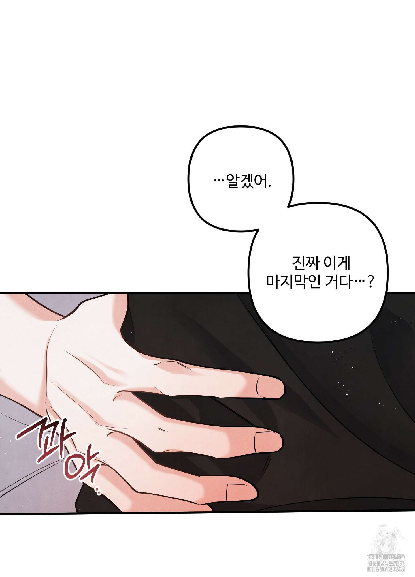 멍멍한 관계 외전 5화 33