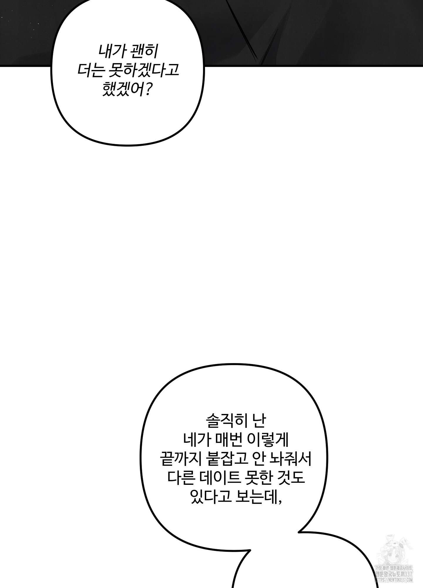 멍멍한 관계 외전 5화 43