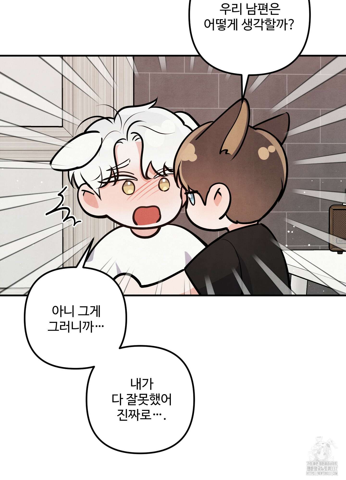 멍멍한 관계 외전 5화 44