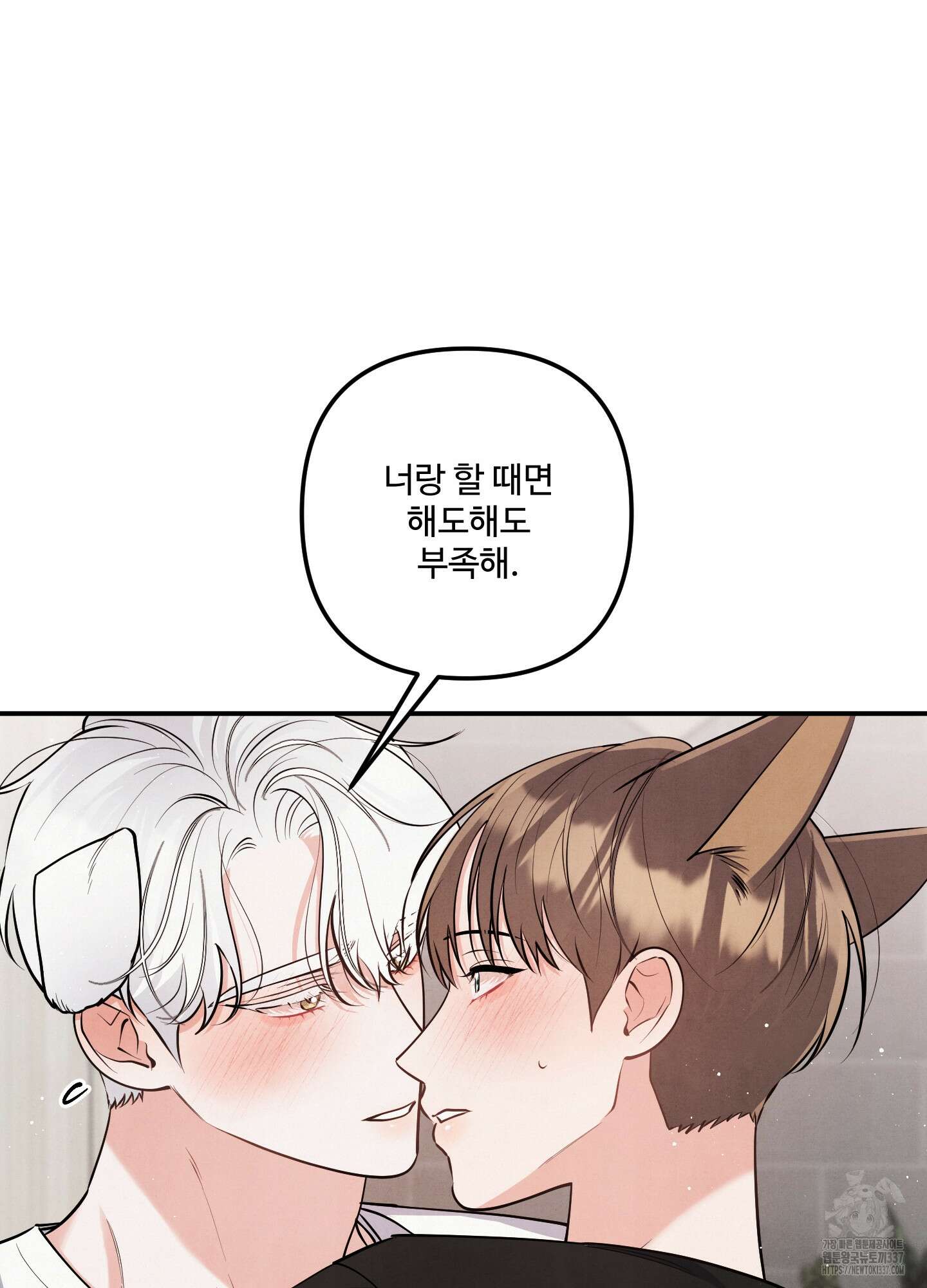 멍멍한 관계 외전 5화 46
