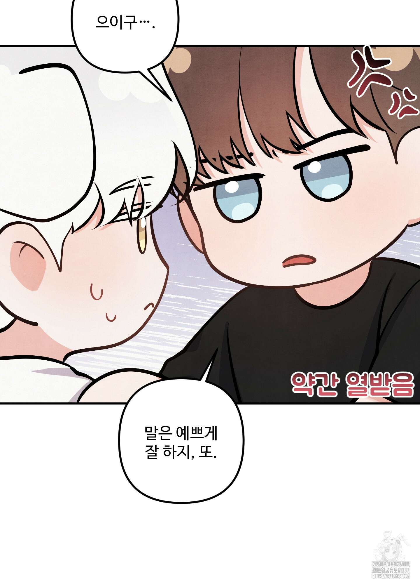 멍멍한 관계 외전 5화 49