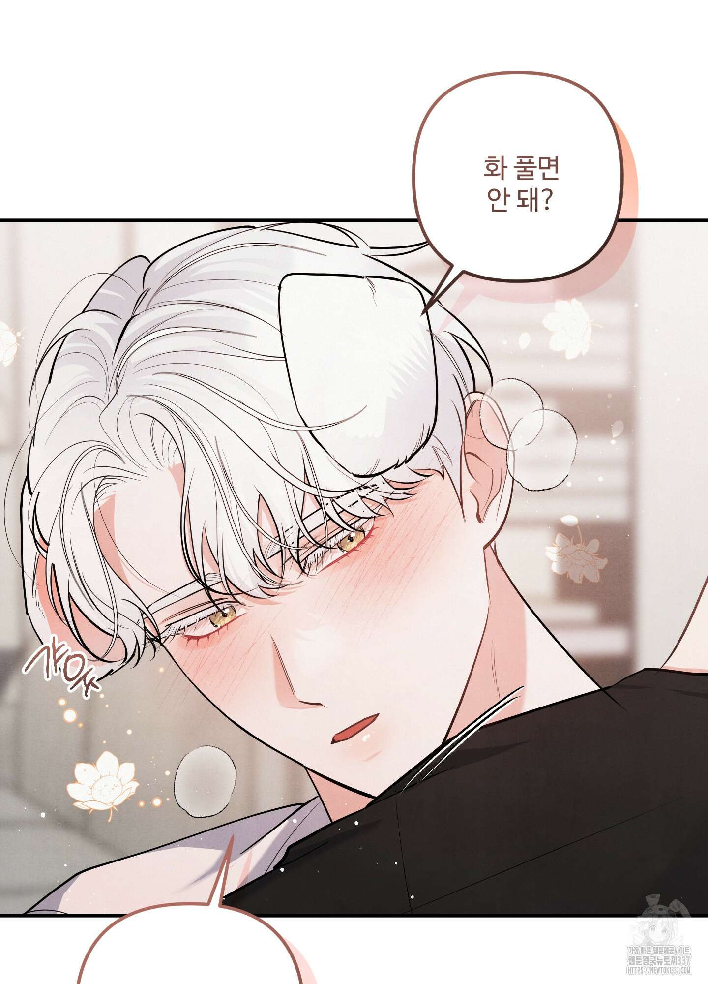 멍멍한 관계 외전 5화 54