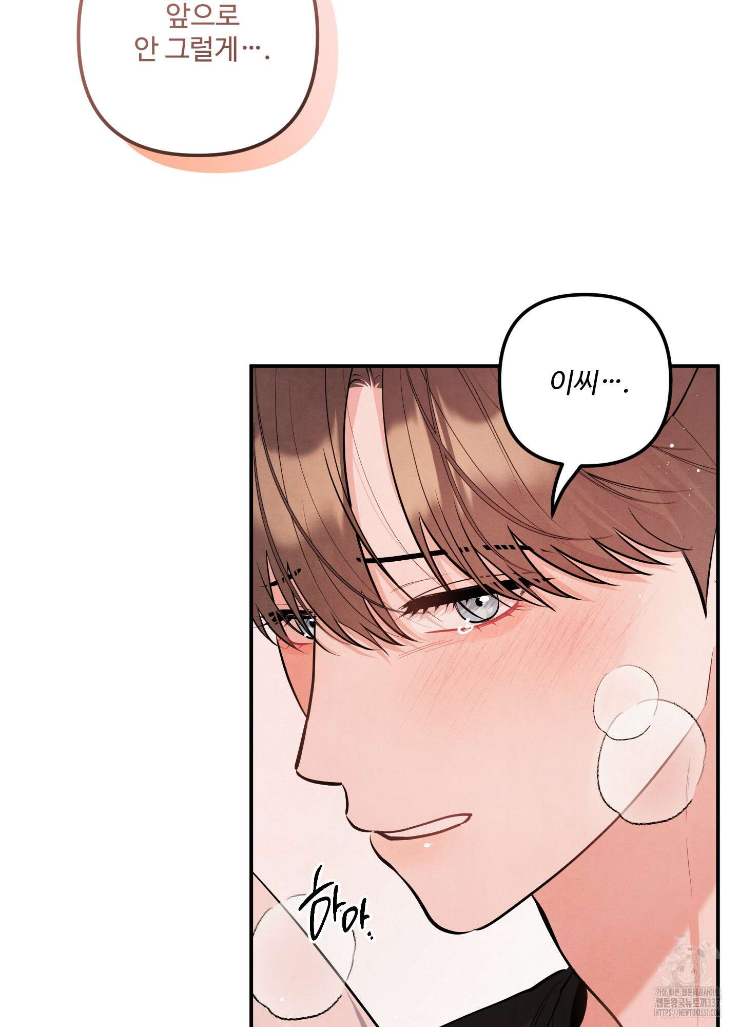멍멍한 관계 외전 5화 55