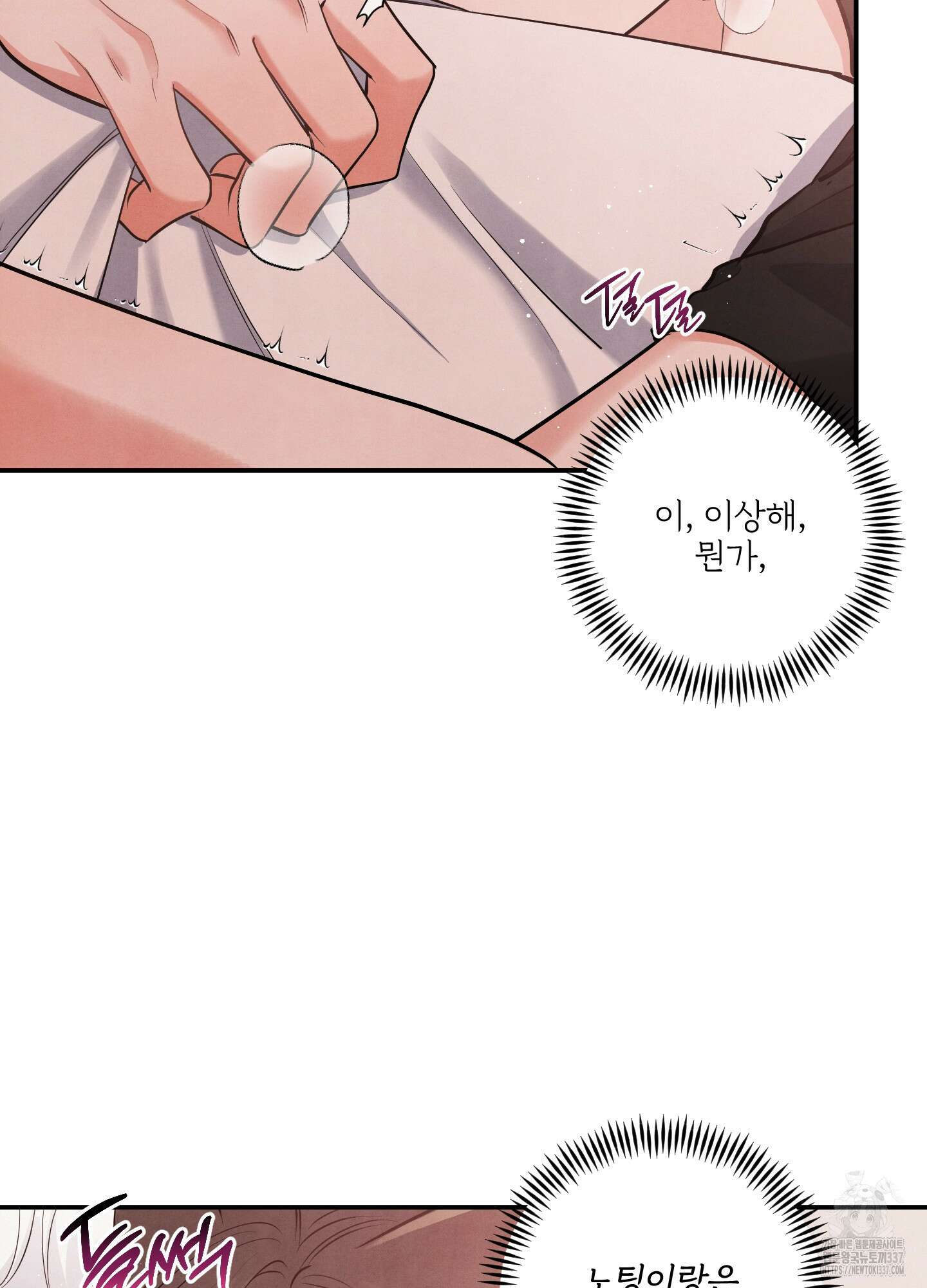 멍멍한 관계 외전 5화 63
