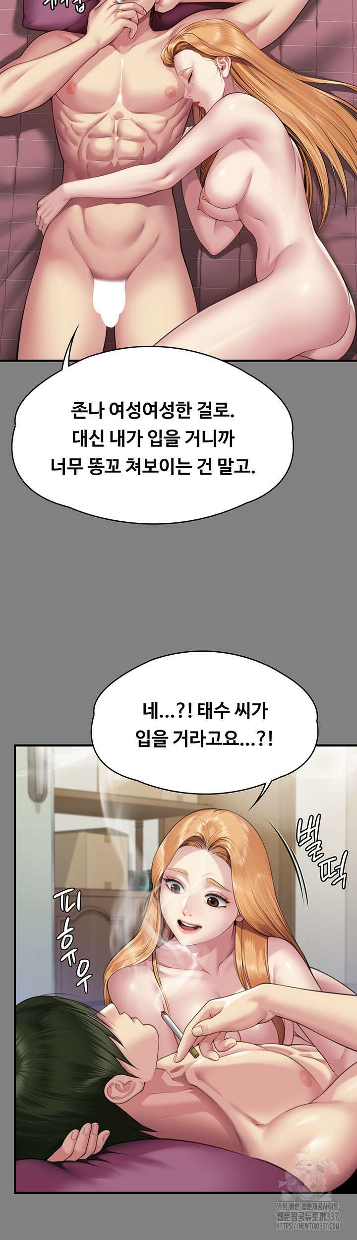 집주인 딸내미 320화 10