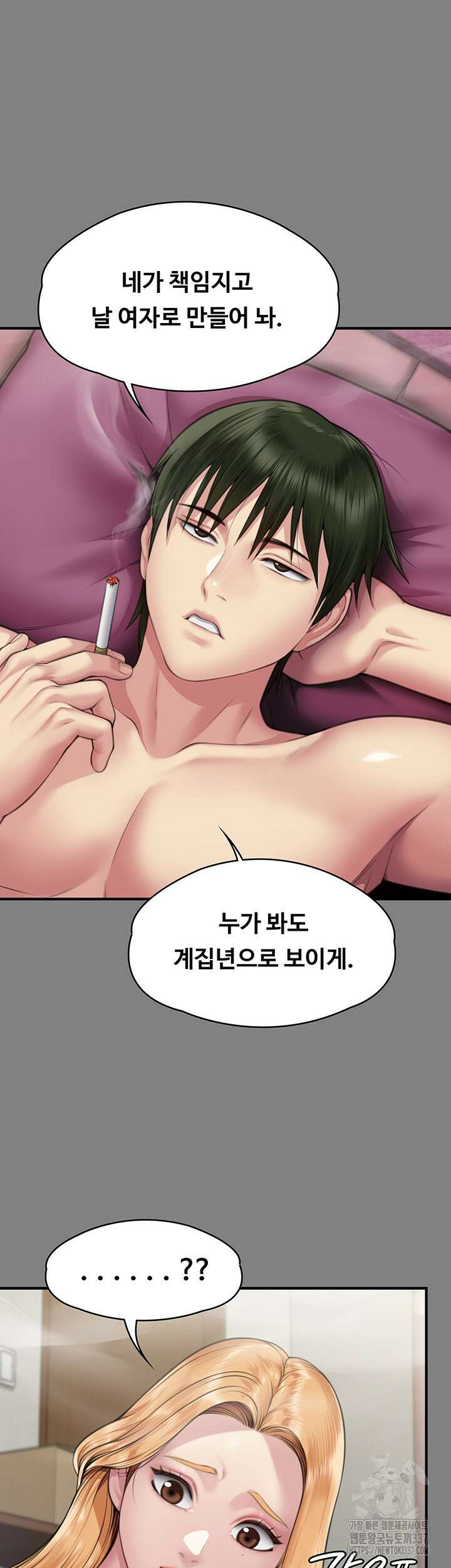 집주인 딸내미 320화 11