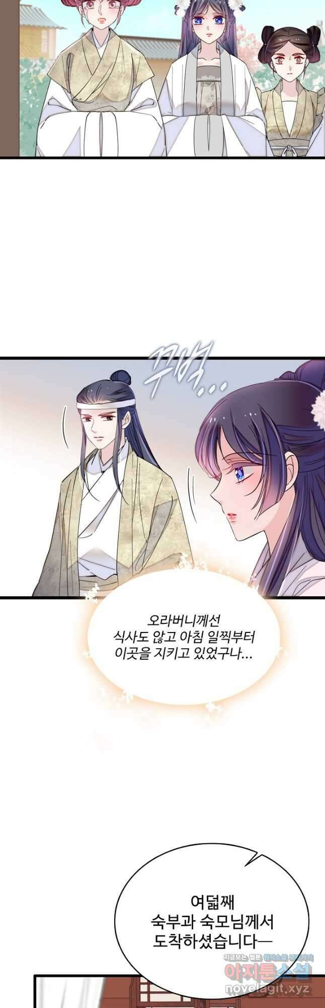 사금:동평백부 넷째 아가씨 241화 2