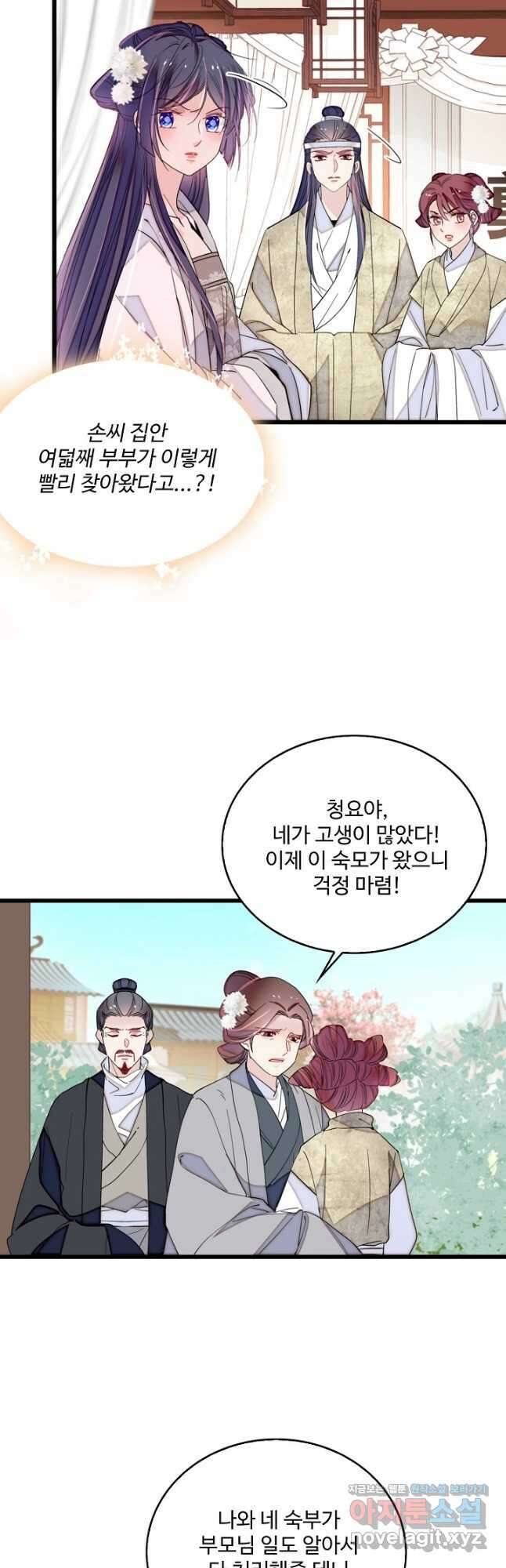 사금:동평백부 넷째 아가씨 241화 3