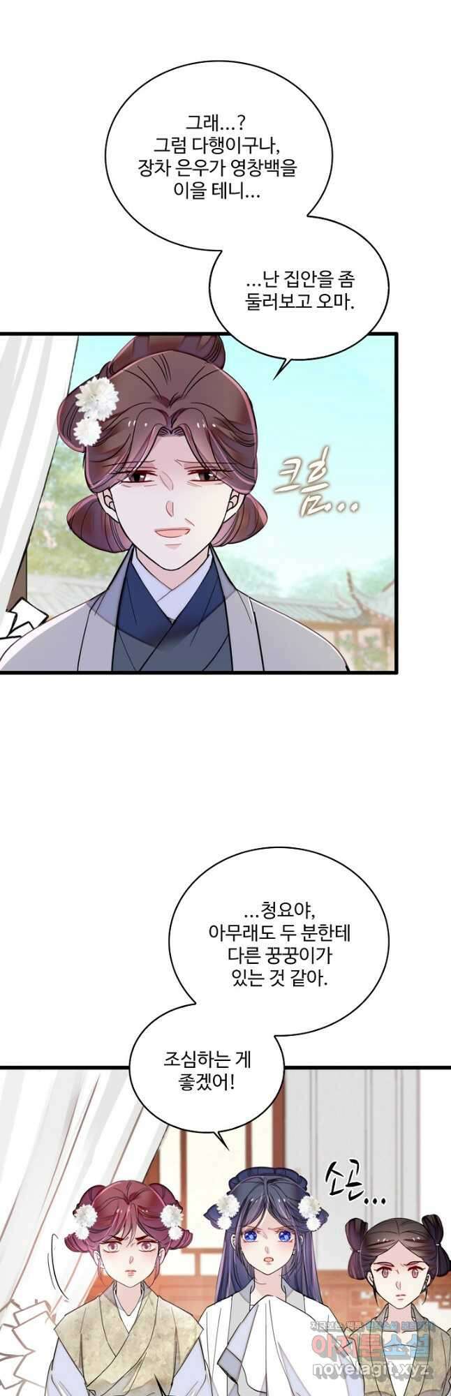 사금:동평백부 넷째 아가씨 241화 4